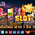 รวม สล็อต เติม true wallet ฝาก 1รับ100